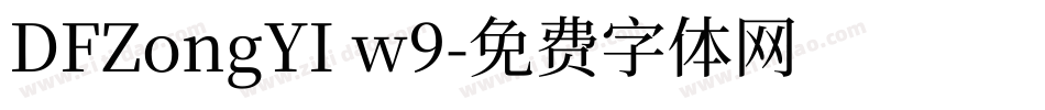 DFZongYI w9字体转换